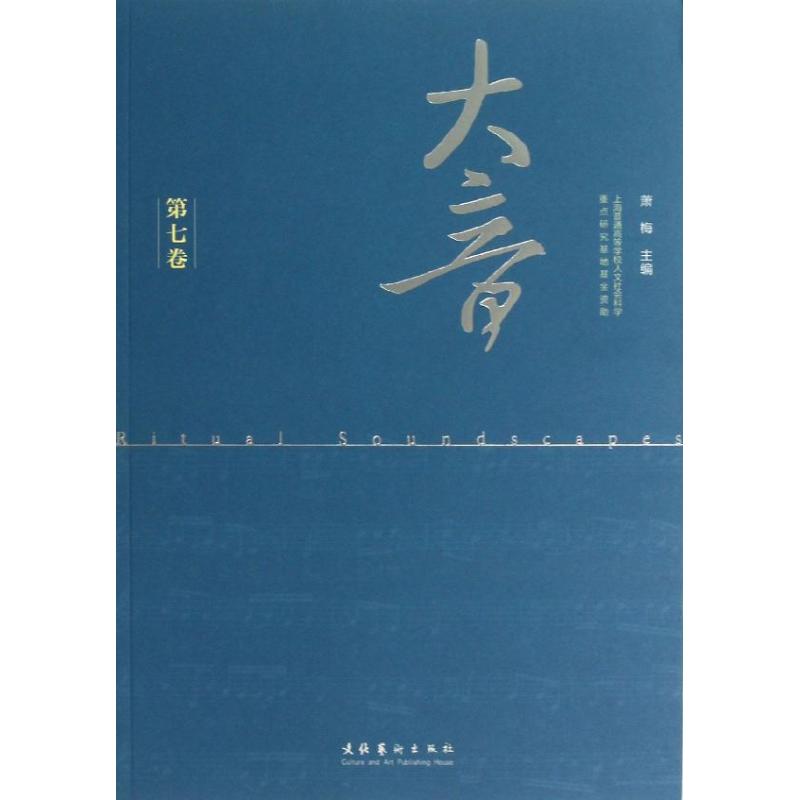 大音(第7卷)