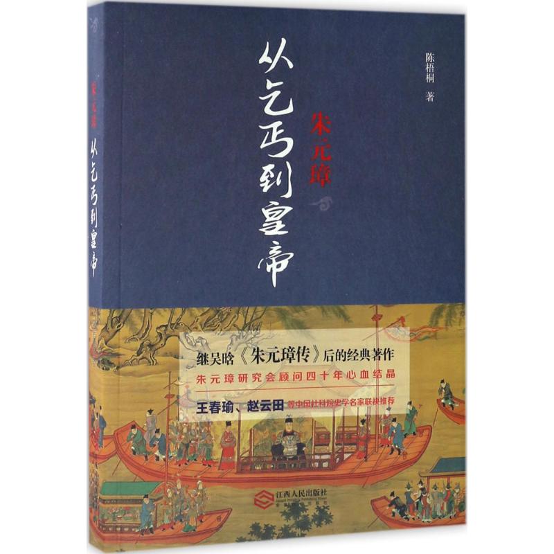 朱元璋