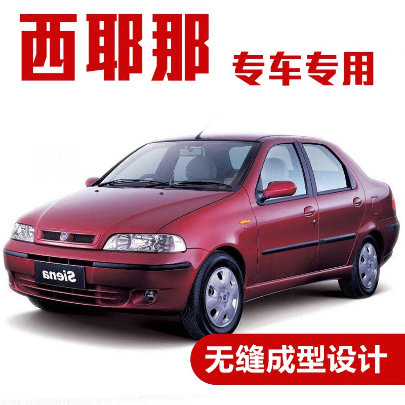 云飞腾菲亚特西耶那汽车密封条 车门隔音条 全车装饰防尘胶条改装