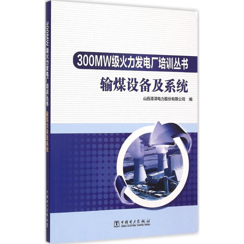 输煤设备及系统