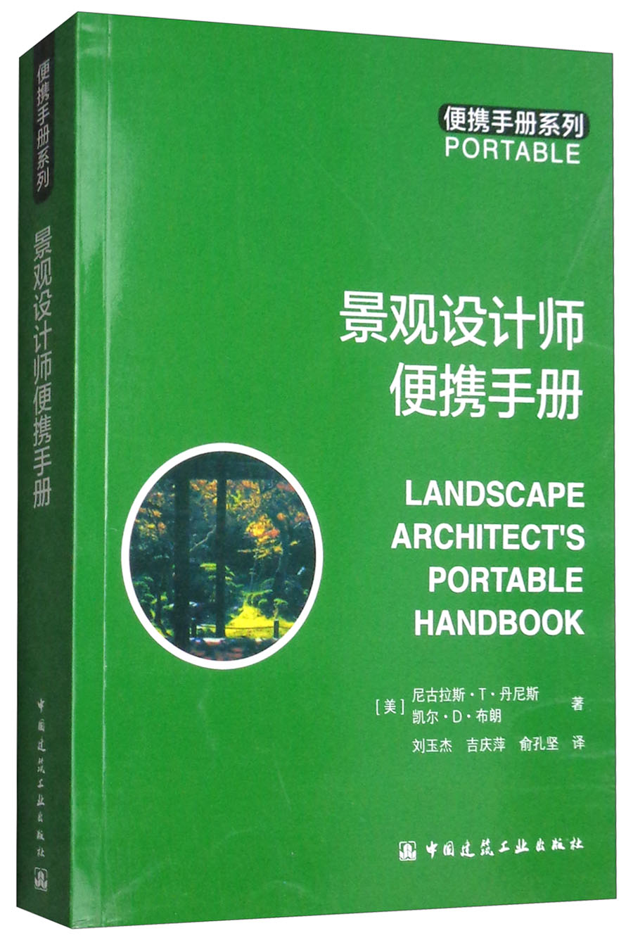 景观设计师便携手册 azw3格式下载