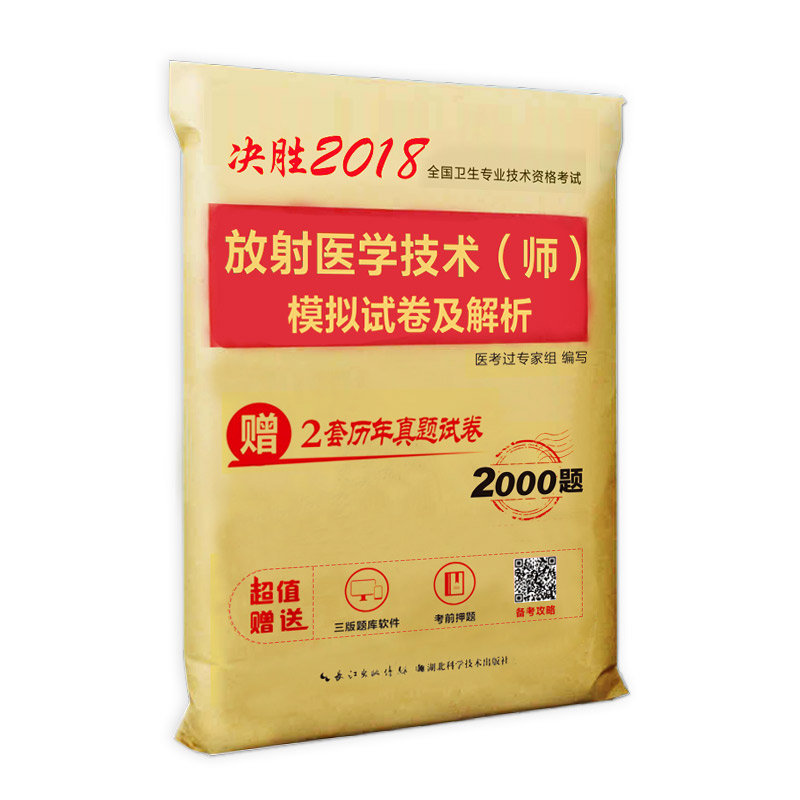 2018年全国卫生职称专业技术资格考试放