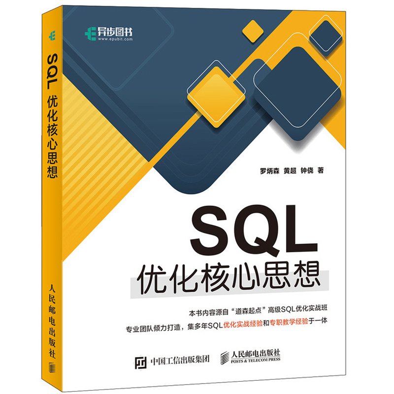  SQL优化核心思想 罗炳森