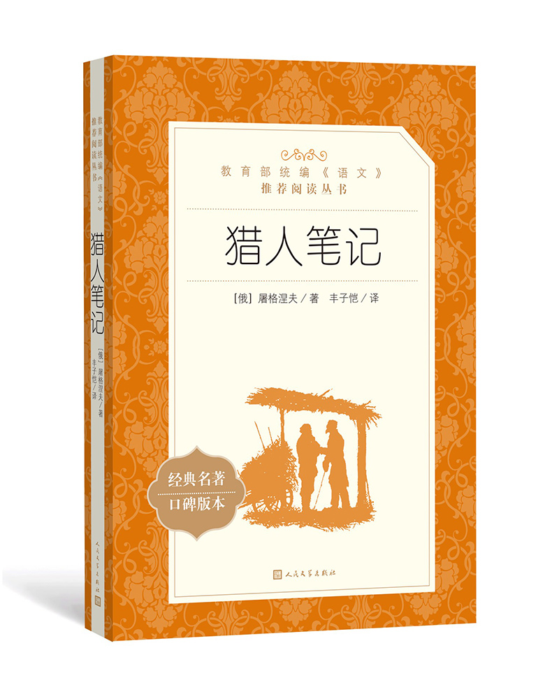 【全新正版/京东自营】巴黎圣母院（《语文》推荐阅读丛书 人民文学出版社）