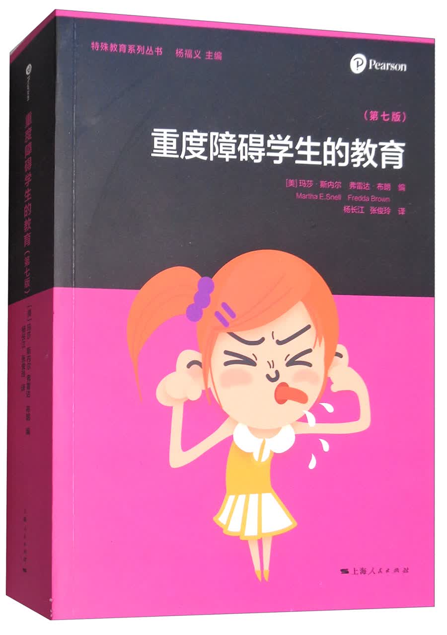 重度障碍学生的教育（第七版）