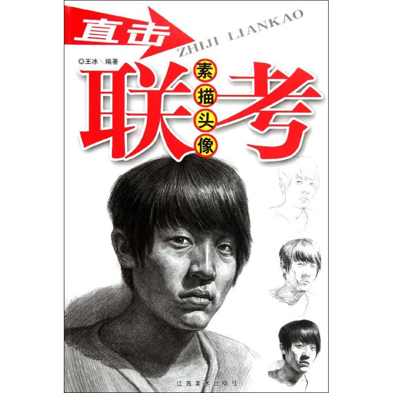 素描头像