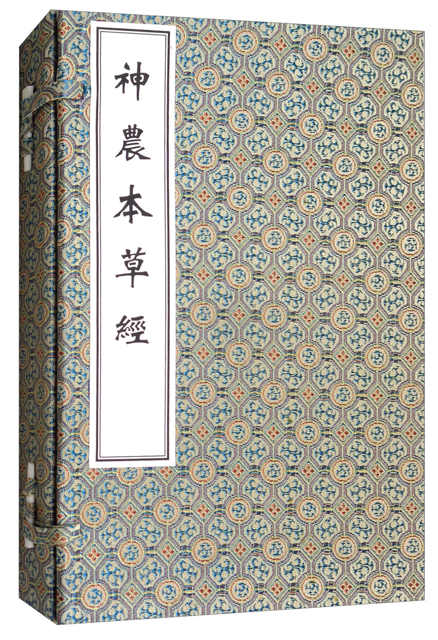 神农本草经（套装共3册）