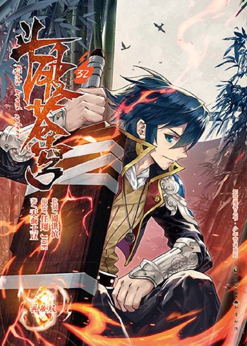 斗破苍穹.32