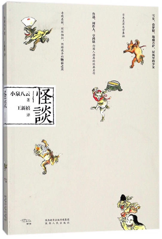 怪谈