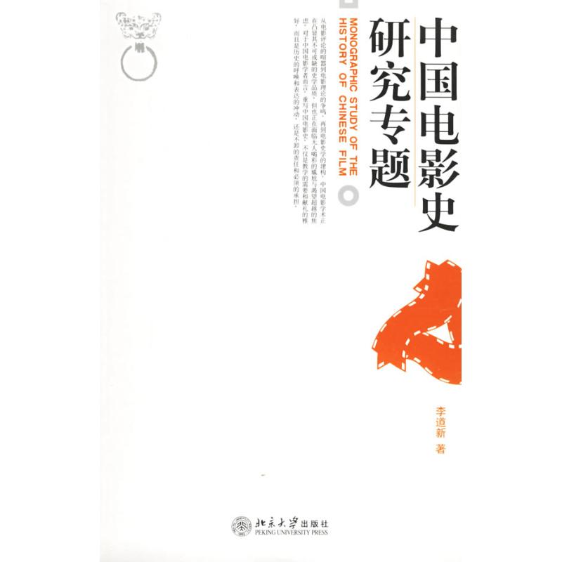 博雅大学堂艺术/中国电影史研究专题