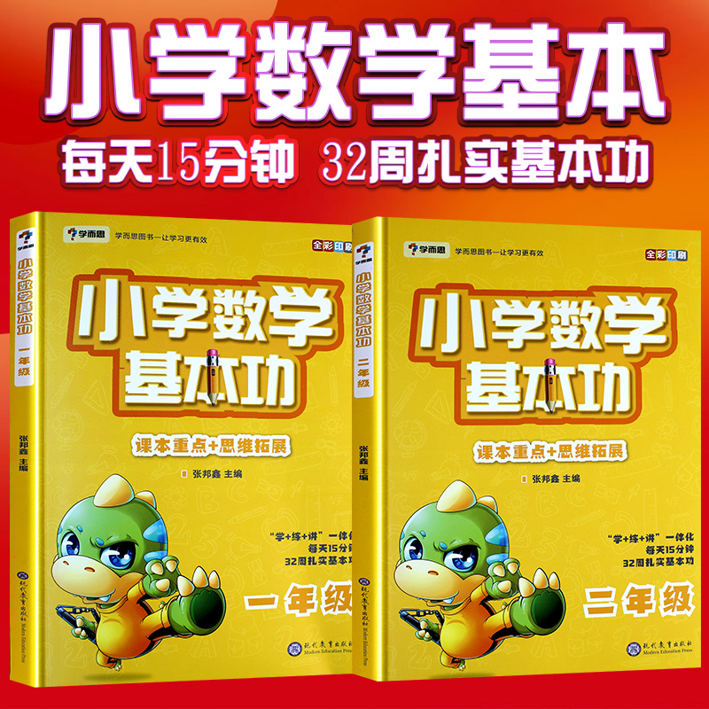 【正版现货】学而思小学数学基本功1-2-3-4-5-6年级辅导书可搭配学而