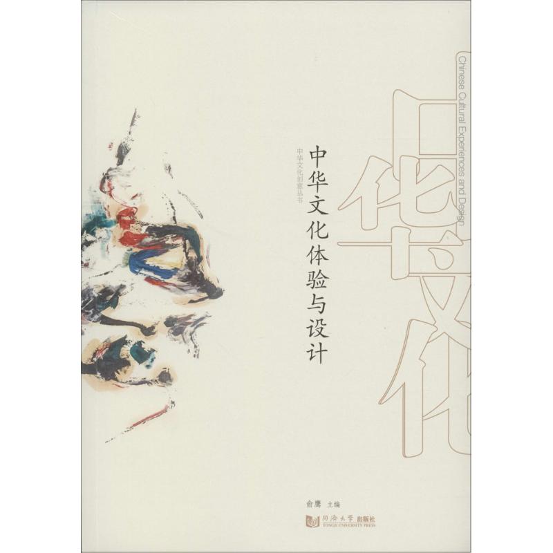 中华文化体验与设计