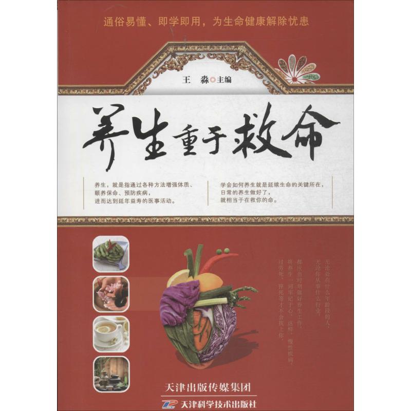 养生重于救命