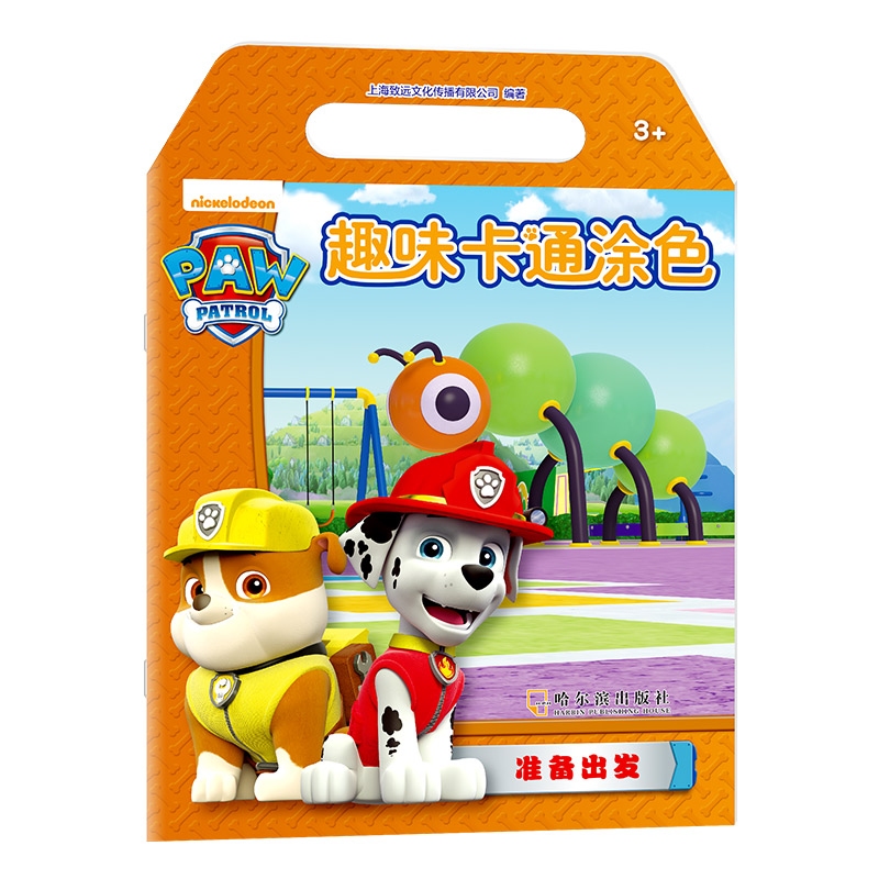 趣味卡通涂色.准备出发