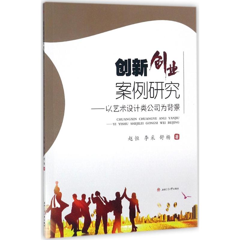 创新创业案例研究