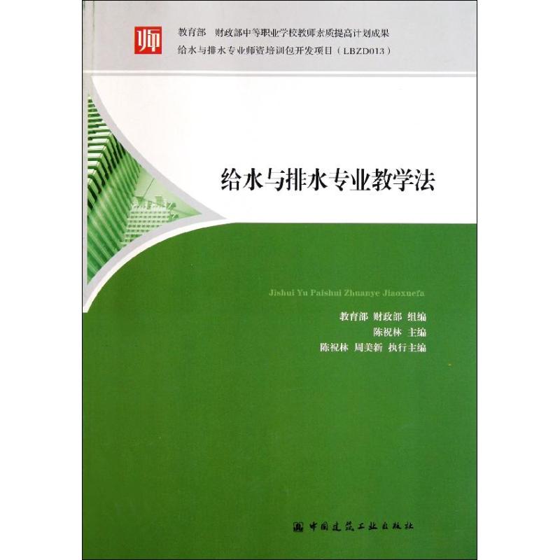 给水排水专业教学法