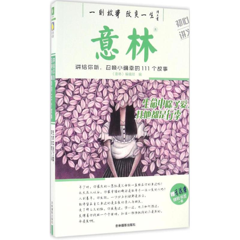 生命中除了爱,其他都是行李