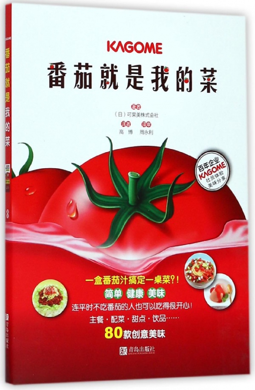 番茄就是我的菜