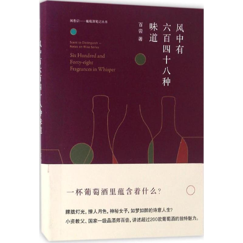 风中有六百四十八种味道