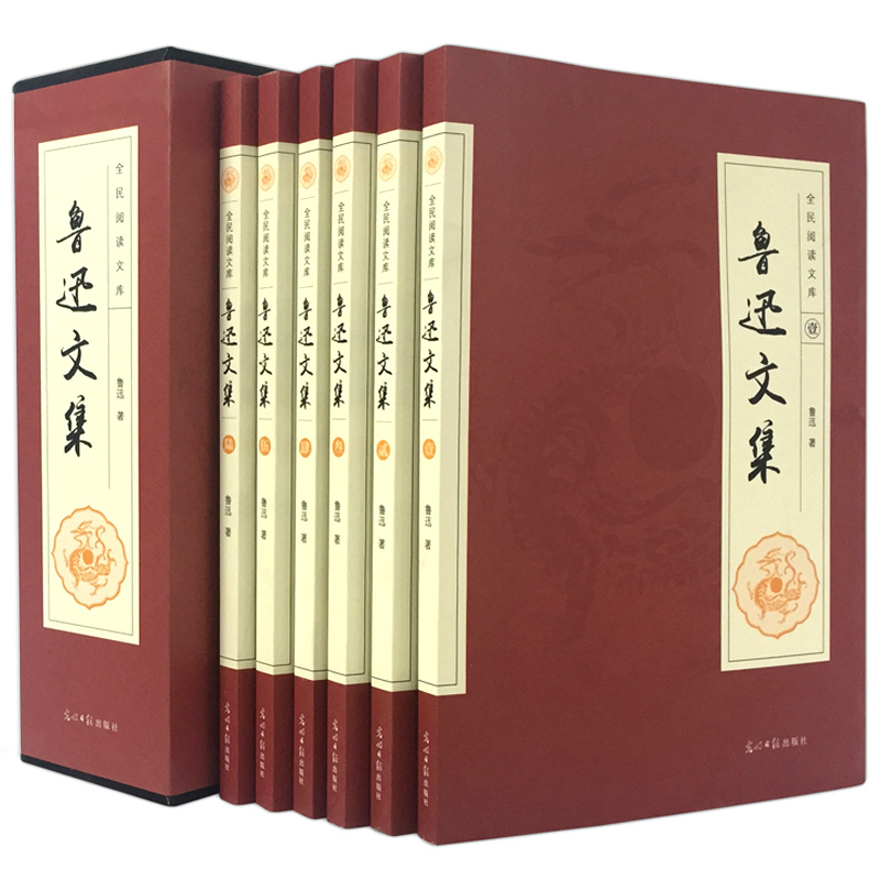 鲁迅文集全民阅读文库(全六卷 16开)现代文学 小说散文 杂文精选 青少年作品集文学书籍