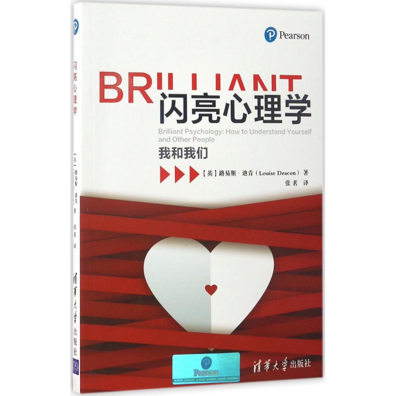 闪亮心理学