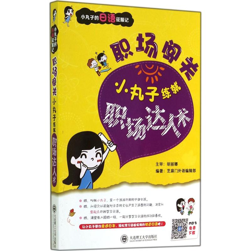 职场闯关