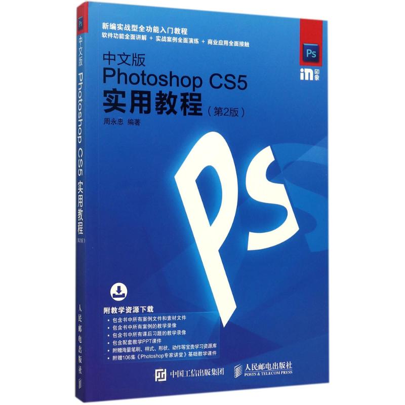 中文版Photoshop CS5实用教程(第2版)