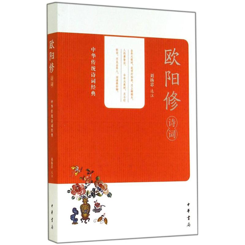 欧阳修诗词
