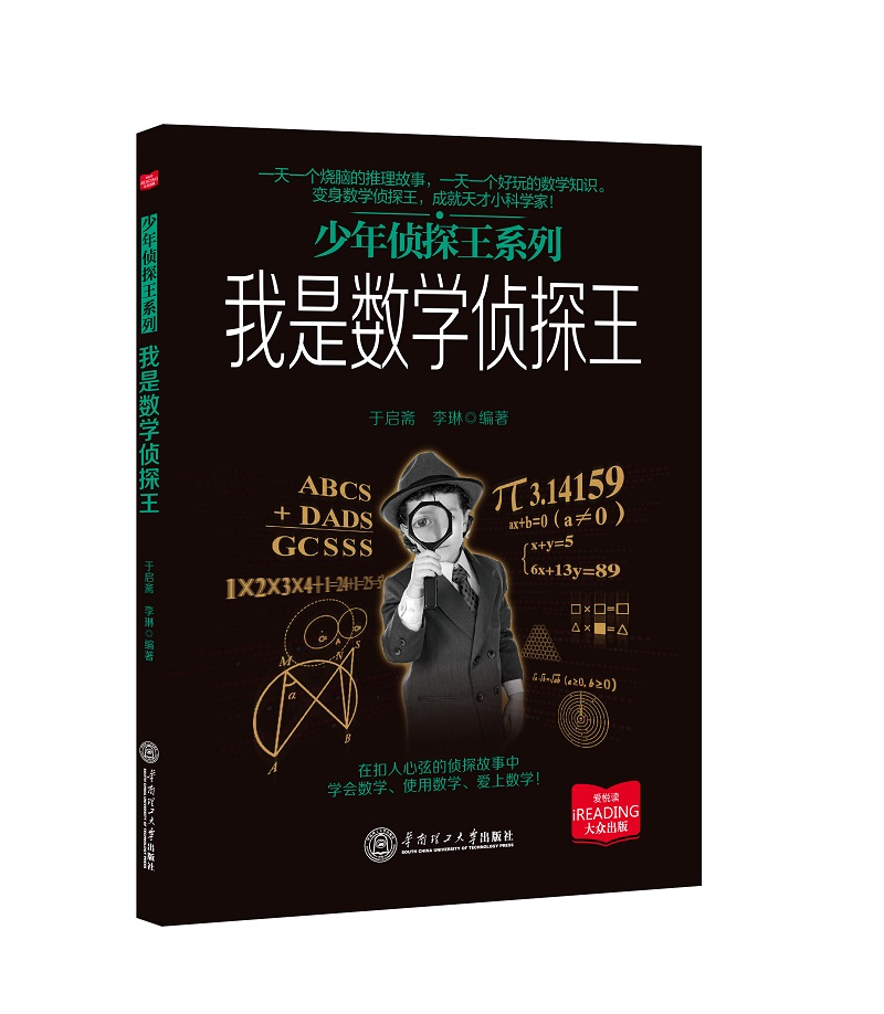 我是数学侦探王/少年侦探王系列