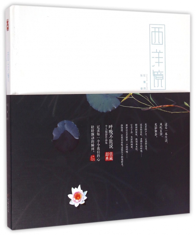 西洋镜(精)