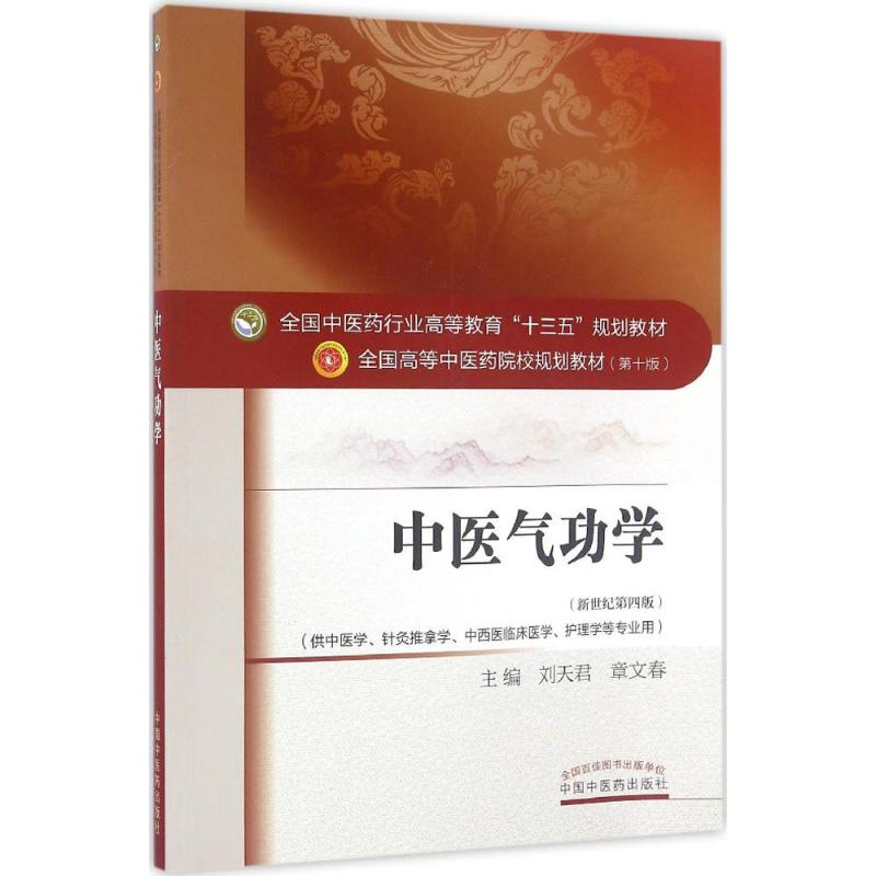 中医气功学(0版,新世纪第4版) mobi格式下载