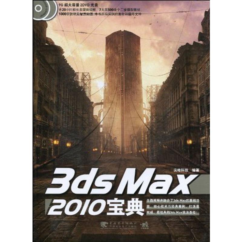 3ds Max 2010宝典