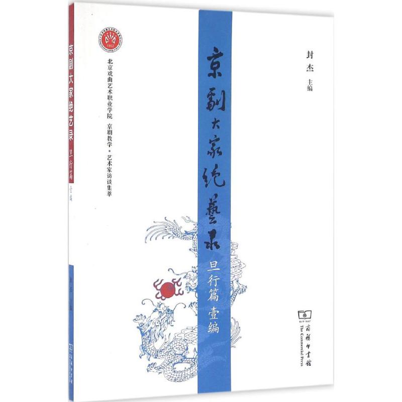 京剧大家绝艺录旦行篇壹编