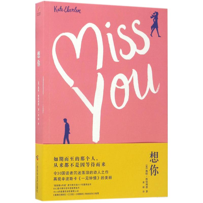 想你