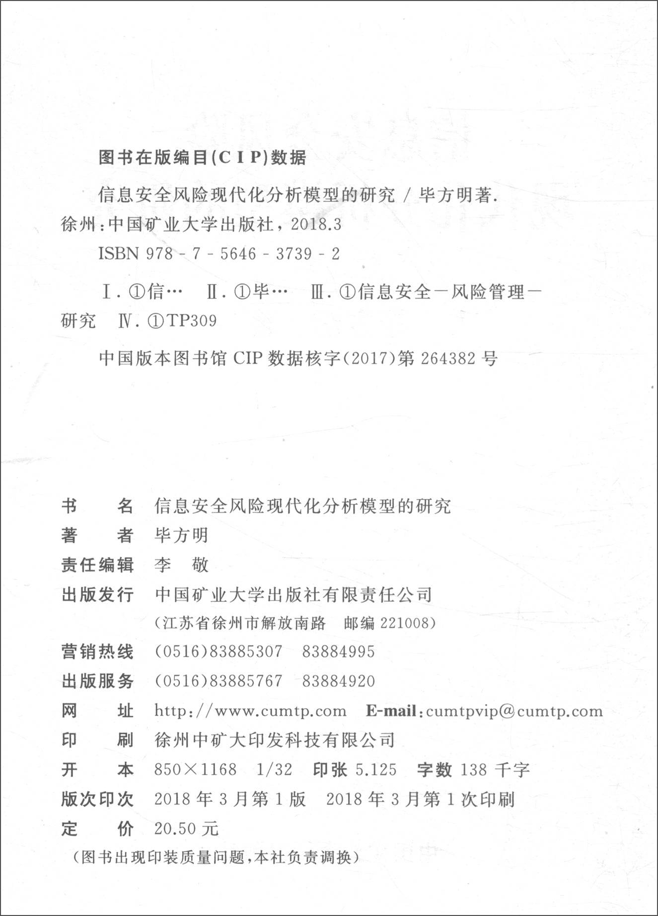 信息安全风险现代化分析模型的研究详情图