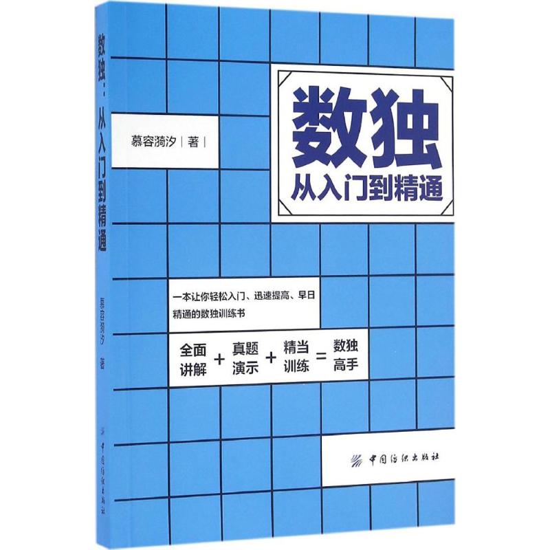 数独