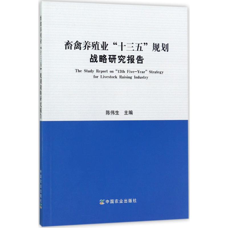 畜禽养殖业