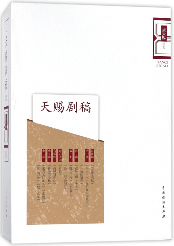 天赐剧稿（套装上下册）