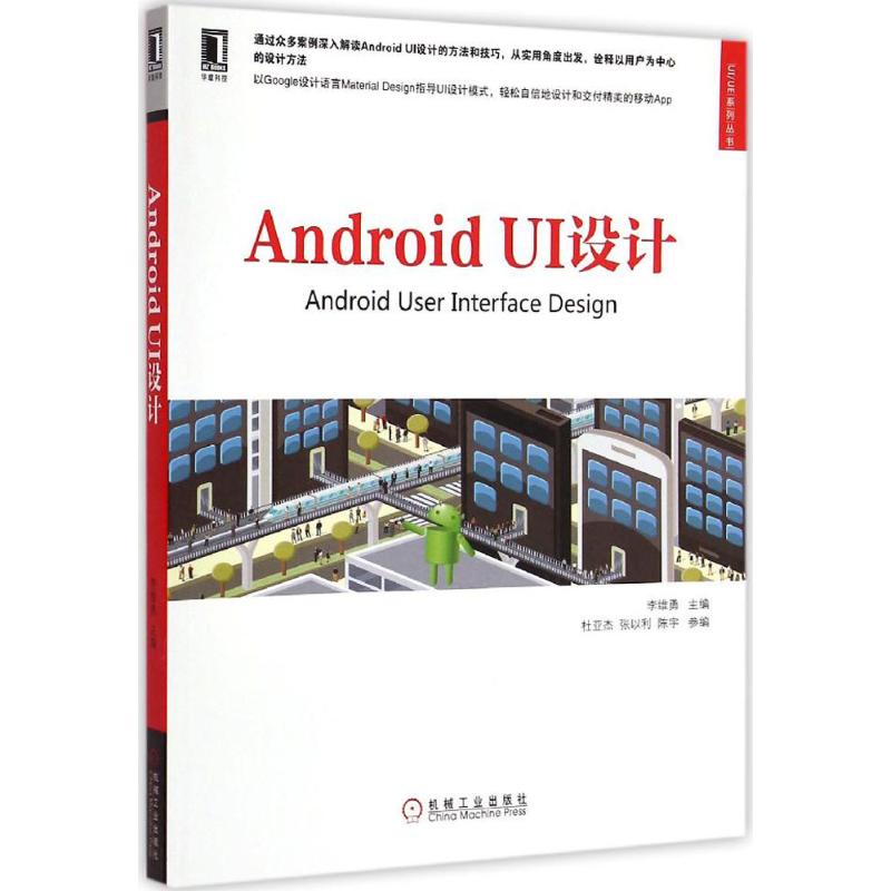 Android UI设计