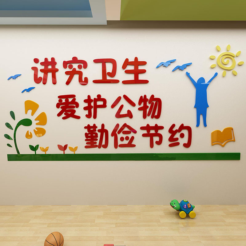祺匠屋 讲卫生宣传标语墙贴画3d立体小学校园文化爱护