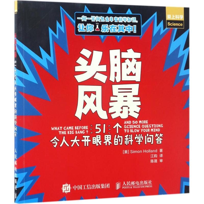 头脑风暴