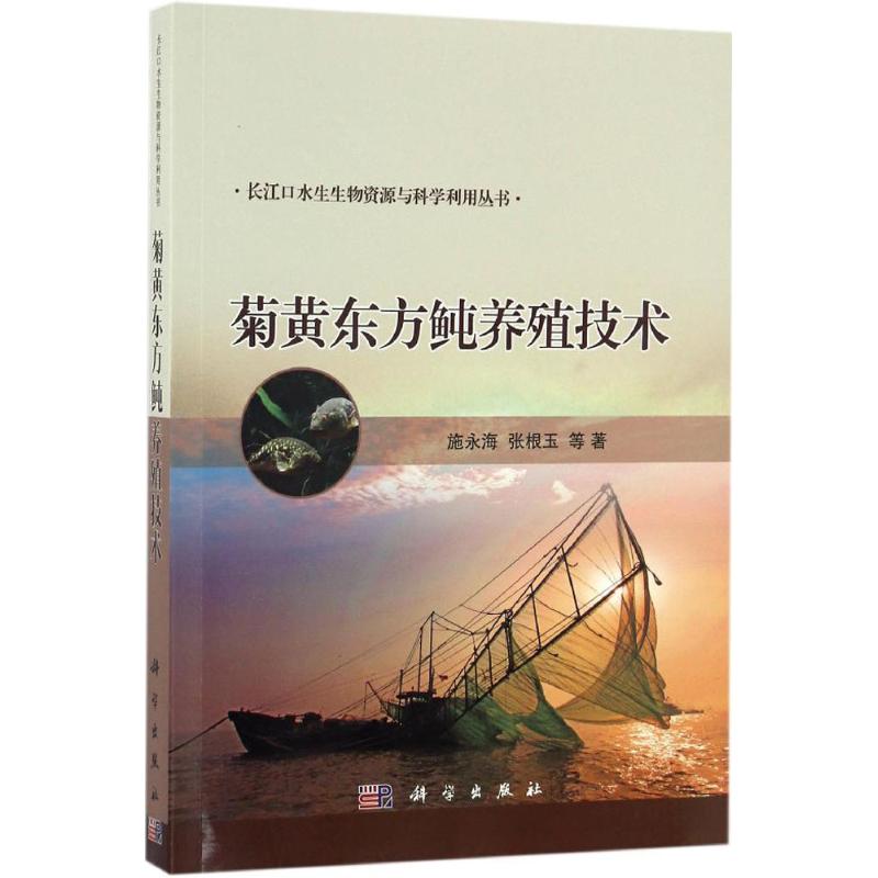 菊黄东方鲀养殖技术