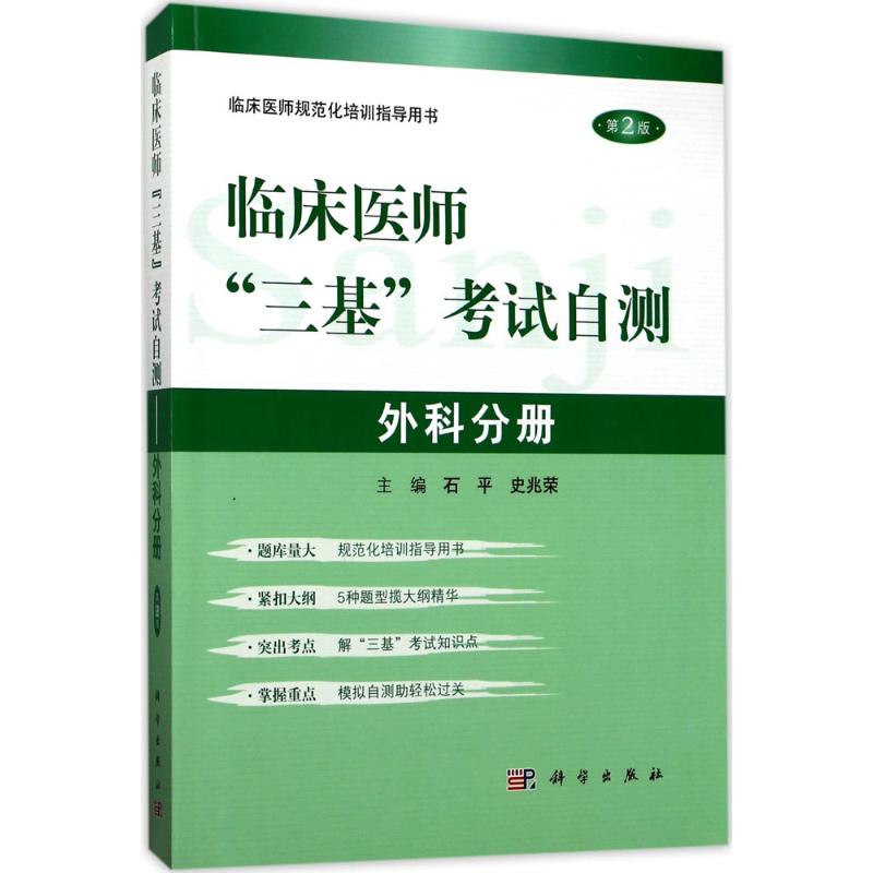 临床医师