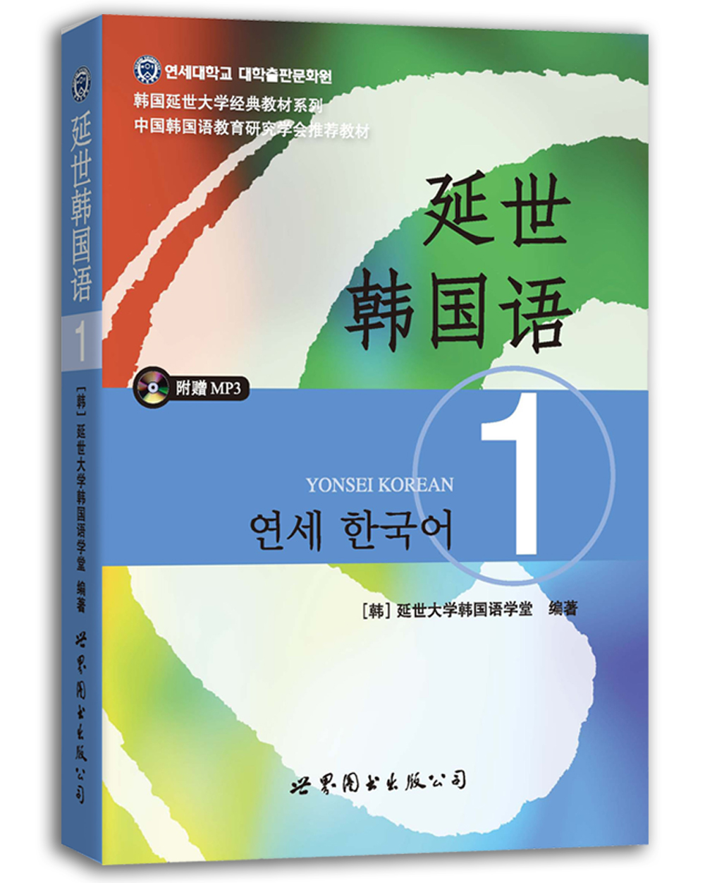 [正版图书]韩国延世大学经典教材系列:延世韩国语1