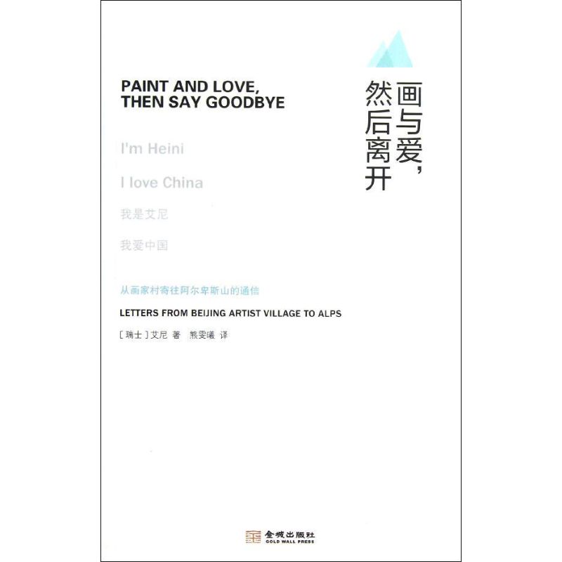 画与爱然后离开