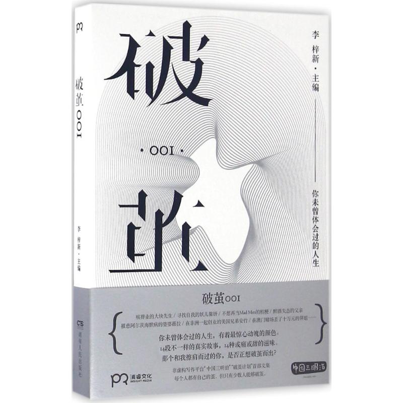 破茧001
