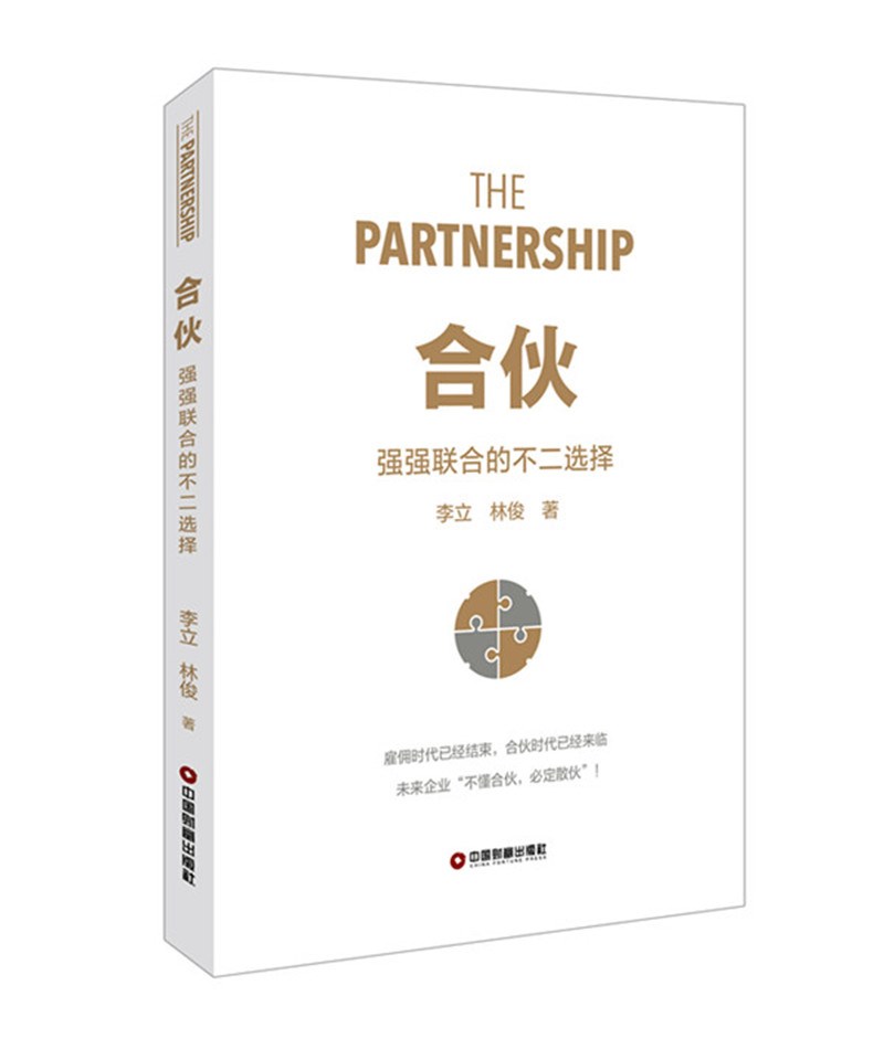 合伙 强强联合的不二选择
