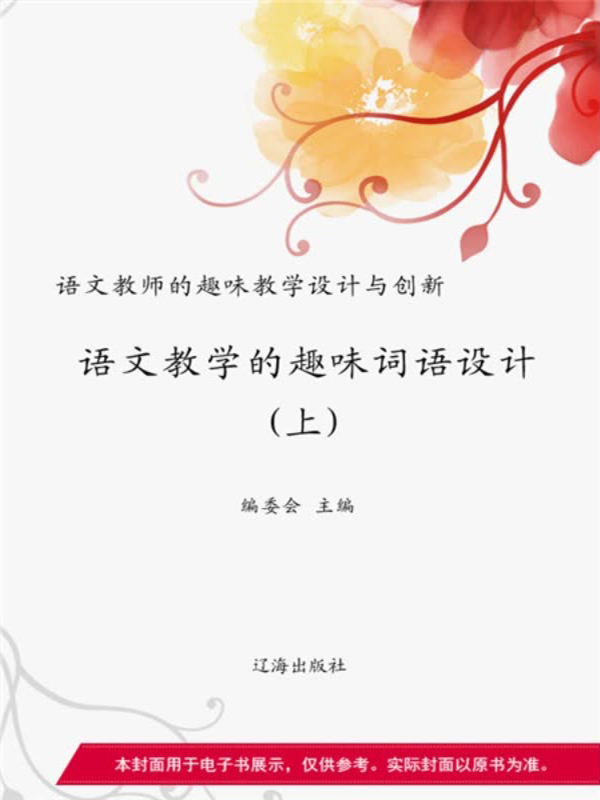 语文教学的趣味词语设计(上)