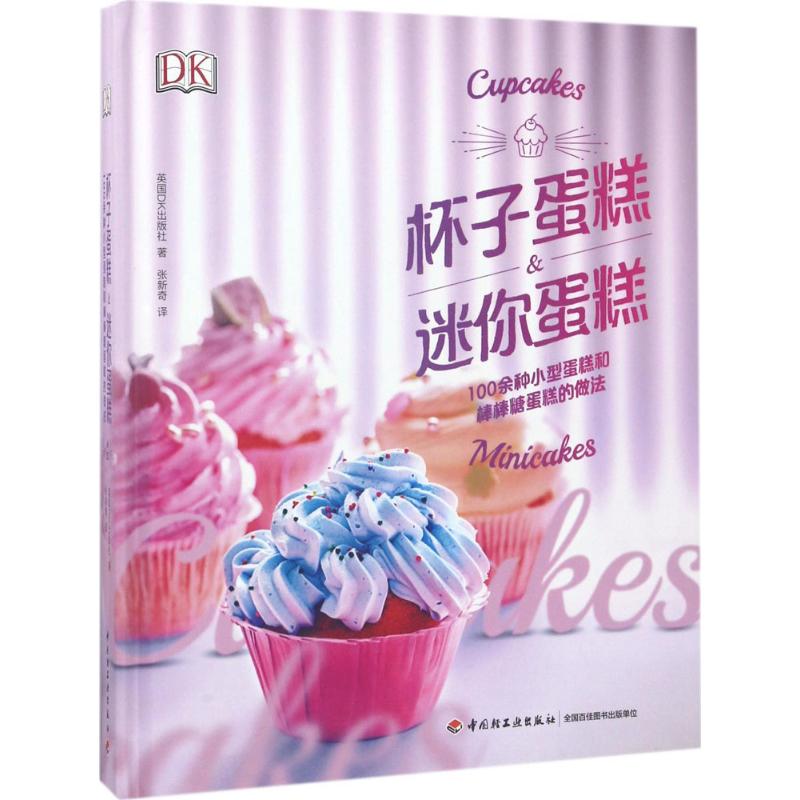 杯子蛋糕&迷你蛋糕