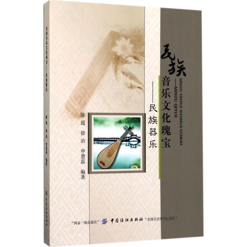 民族音乐文化瑰宝
